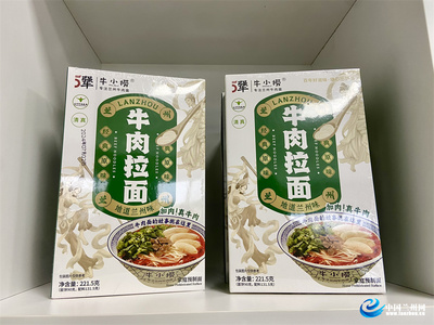 因为一碗面 爱上一座城|每天36万余桶预包装产品发往各地 &ldquo;科技赋能&rdquo;5犟兰州牛肉拉面文化产业园发展