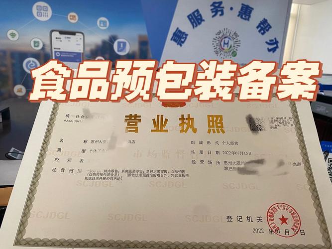 手把手教你学会 食品销售预包装备案全流程指南