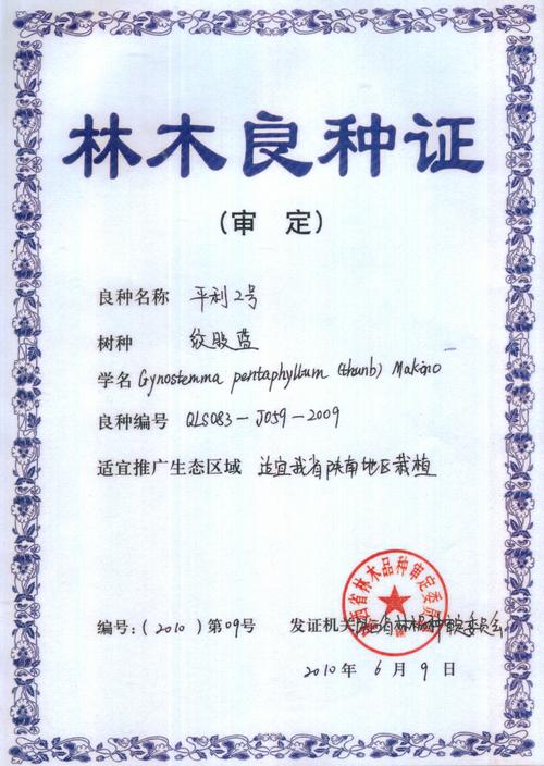 全产业链协同发展 茶叶与绞股蓝种植、收购、加工、销售及大健康产品布局
